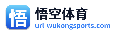 悟空体育